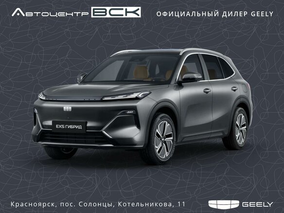 2026 Geely EX5 Гибрид EM-R, серый, 3829990 рублей - вид 2