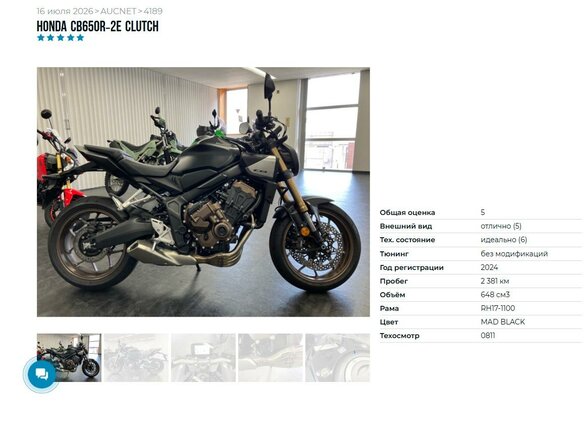2024 Honda CB 650R, чёрный, 1177000 рублей - вид 10