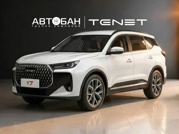 2026 Tenet T7, белый, 3010000 рублей
