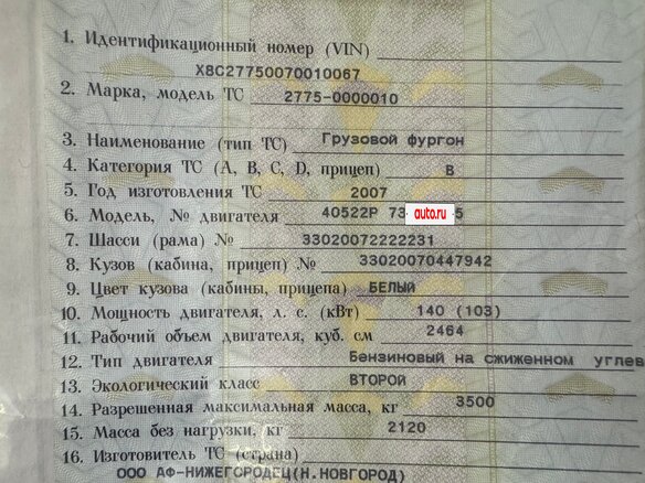 2007 ГАЗ ГАЗель (3302), белый, 325000 рублей - вид 8
