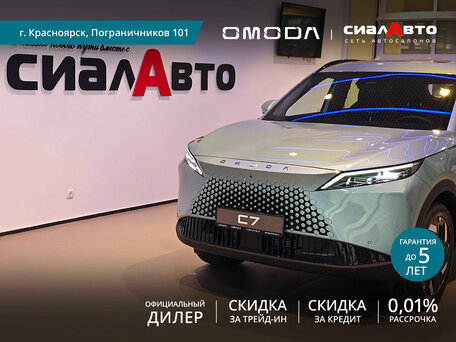 Omoda C7
