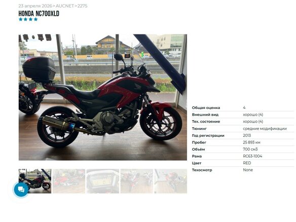2012 Honda NC 700X, красный - вид 10