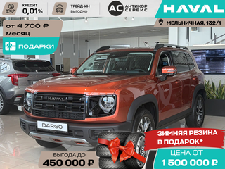 2026 Haval Dargo I Рестайлинг, оранжевый, 3899000 рублей, вид 2