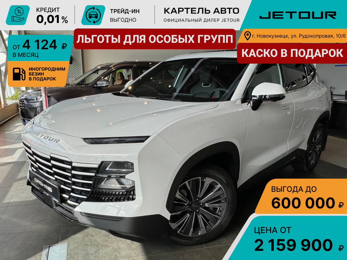 Открыть фотографии: Jetour Dashing I