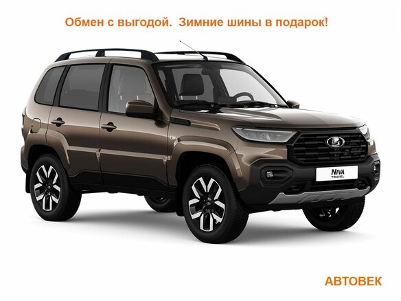2026 Lada (ВАЗ) Niva Travel I Рестайлинг, коричневый, 1809000 рублей