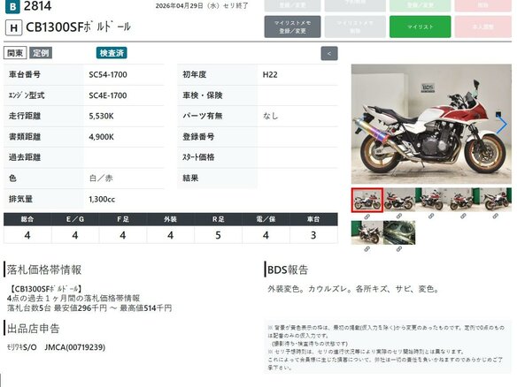 2010 Honda CB 1300, белый - вид 8