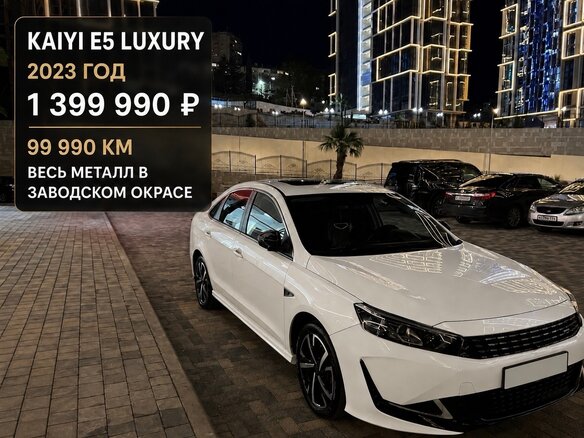 2023 Kaiyi E5, белый, 1399990 рублей - вид 9