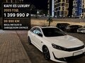 2023 Kaiyi E5, белый, 1399990 рублей - вид 9