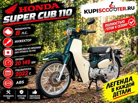 2022 Honda Super Cub, белый, 299000 рублей, вид 1