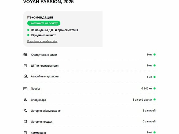 2025 Voyah Passion EVR I, фиолетовый - вид 26