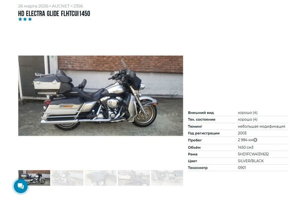 2003 Harley-Davidson Electra Glide, серебристый, 829000 рублей - вид 10