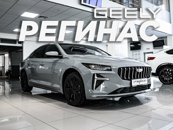2026 Geely Preface I, серый, 3434990 рублей - вид 2