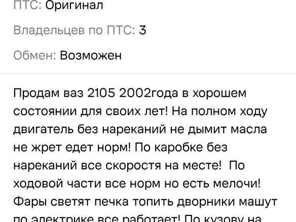 2002 Lada (ВАЗ) 2105, белый, 115000 рублей - вид 11