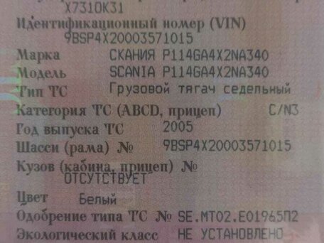 2005 Scania P-series, белый, 2200000 рублей, вид 3