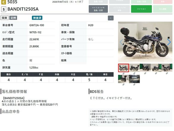 2008 Suzuki Bandit GSF 1250, синий, 499000 рублей - вид 7