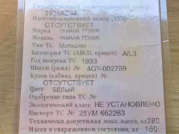 1993 Yamaha TT-R250, белый, 320000 рублей - вид 2