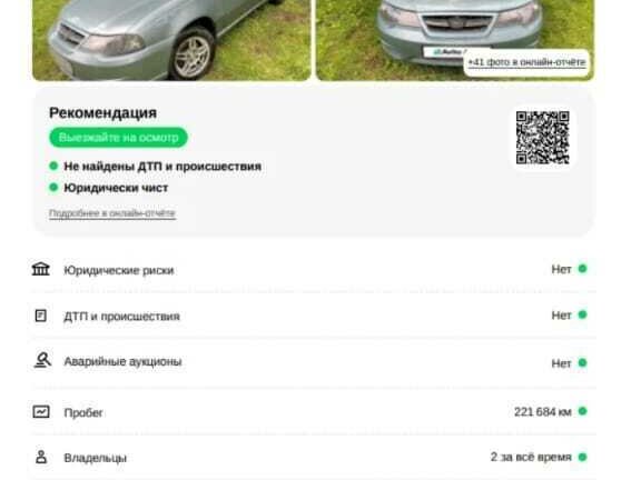 2009 Daewoo Nexia I Рестайлинг, зелёный, 165000 рублей - вид 18