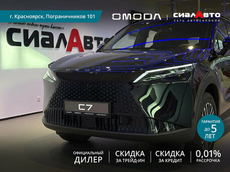 Omoda C7