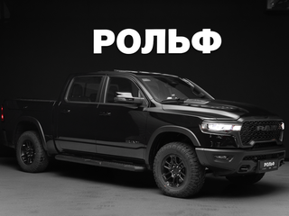 2025 Ram 1500 Crew Cab V Рестайлинг, чёрный, 8950000 рублей, вид 1