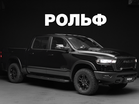 Ram 1500 V Рестайлинг