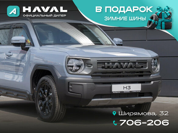 2026 Haval H3 I Рестайлинг, серый, 2739000 рублей
