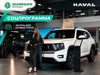 2026 Haval H7 I, белый, 3999000 рублей, вид 1