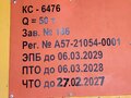 2010 Ивановец КС-6476, белый, 6000000 рублей - вид 5