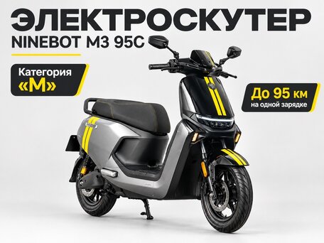 2026 Ninebot M3 95C Max, серебристый, 195000 рублей, вид 1