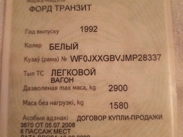 1992 Ford Transit, белый, 155000 рублей - вид 1