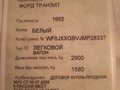 1992 Ford Transit, белый, 155000 рублей - вид 1