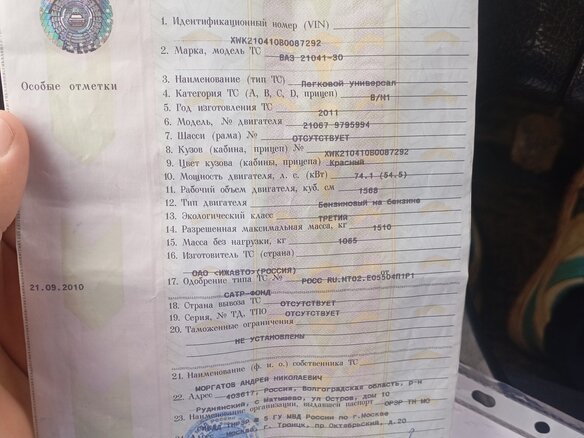 2011 Lada (ВАЗ) 2104, красный, 90000 рублей - вид 12