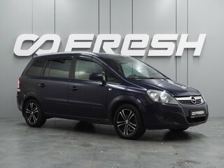 2012 Opel Zafira B Рестайлинг, синий, 847000 рублей, вид 1