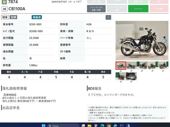 2010 Honda CB 1100, чёрный, 669000 рублей - вид 8
