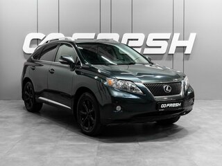 2010 Lexus RX 350 III, серый, 1899000 рублей, вид 1