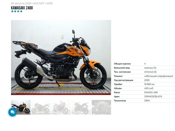 2020 Kawasaki Z 400, оранжевый, 559000 рублей - вид 5