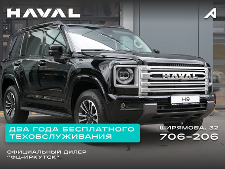 Haval H9 II