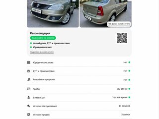 2010 Renault Logan I Рестайлинг, бежевый, 518000 рублей, вид 2