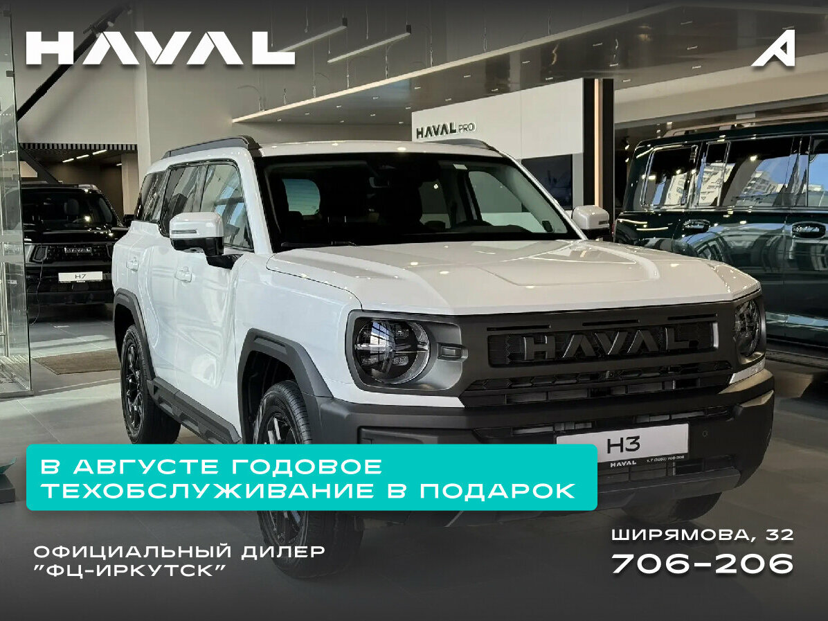 Открыть фотографии: Haval H3 I Рестайлинг