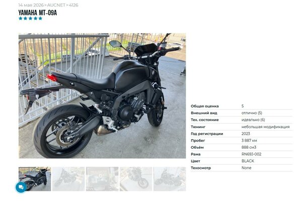 2023 Yamaha MT-09 (FZ-09), чёрный - вид 10