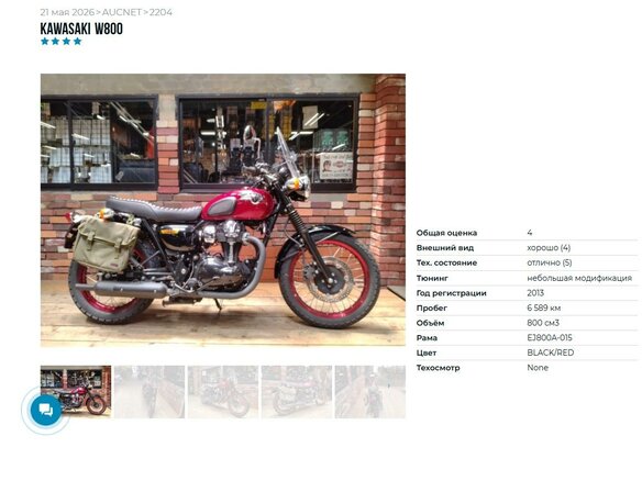 2013 Kawasaki W 800, красный, 669000 рублей - вид 8