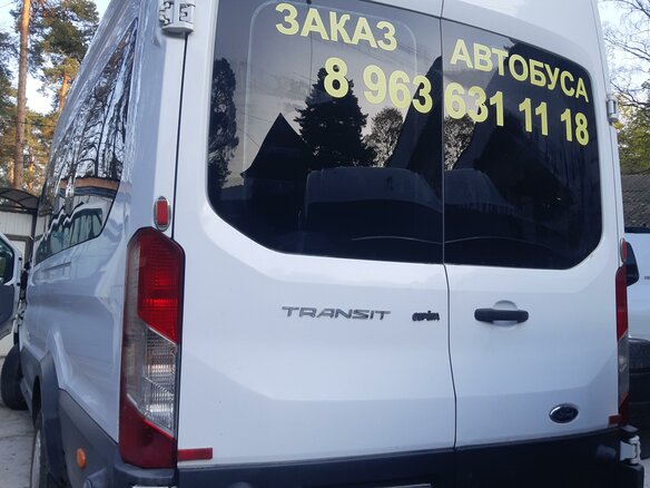 2015 Ford Transit, белый, 2550000 рублей - вид 9