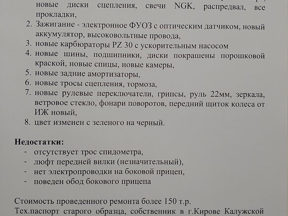 1981 Урал M-67, чёрный, 130000 рублей - вид 1