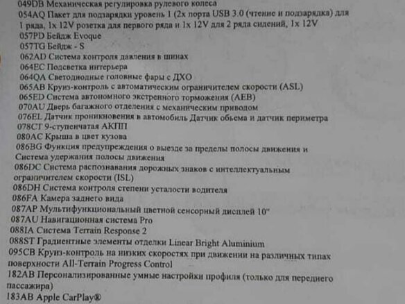 2020 Land Rover Range Rover Evoque II, красный, 4550000 рублей - вид 22