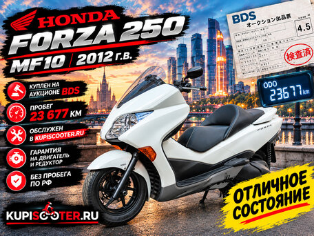2012 Honda Forza, белый, 335000 рублей, вид 1