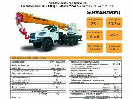 2023 Ивановец КС-45717, белый, 13500000 рублей, вид 4