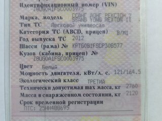 2012 SsangYong Rexton II, белый, 950000 рублей, вид 5