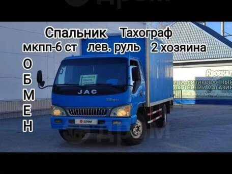2010 JAC HFC, синий, 1999999 рублей, вид 1