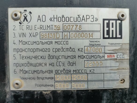 2021 НовосибАРЗ 981310, красный, 2600000 рублей - вид 5