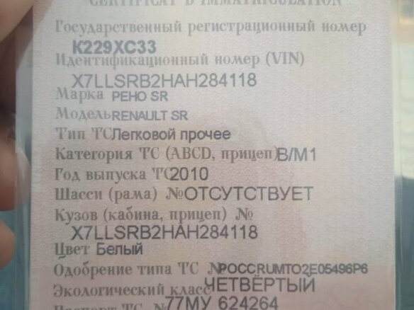 2010 Renault Logan I Рестайлинг, белый, 427000 рублей - вид 11