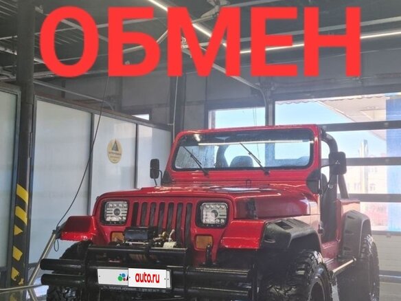 1993 Jeep Wrangler I (YJ), красный, 2100000 рублей - вид 11